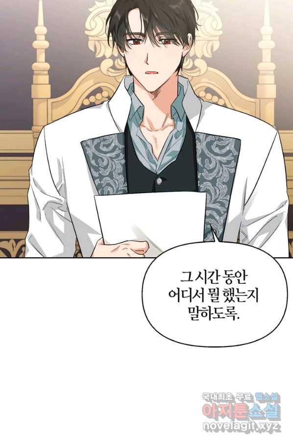 폭군에게는 악녀가 어울린다 외전 6화 6