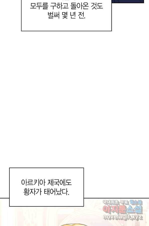 폭군에게는 악녀가 어울린다 외전 6화 8