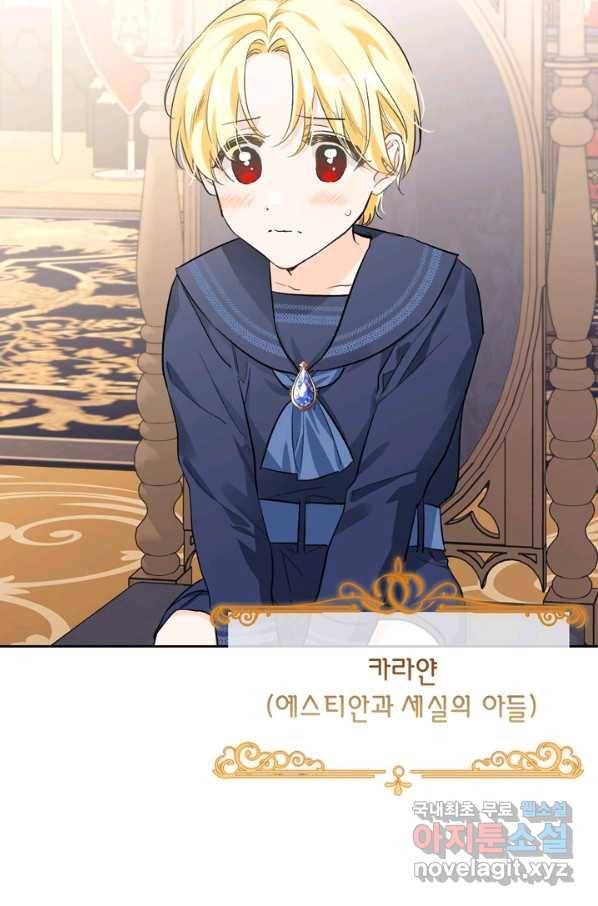 폭군에게는 악녀가 어울린다 외전 6화 9