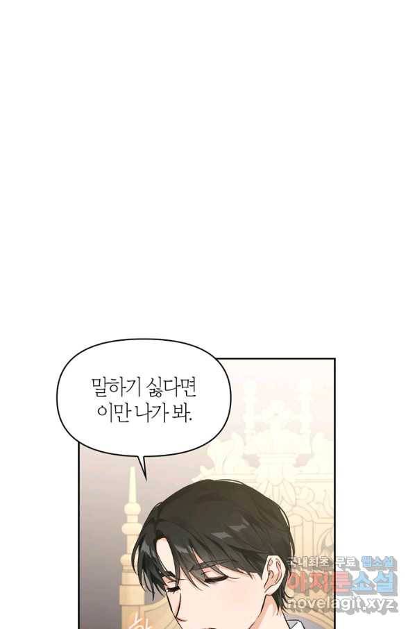 폭군에게는 악녀가 어울린다 외전 6화 10