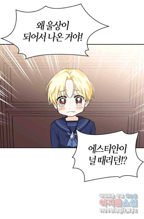 폭군에게는 악녀가 어울린다 외전 6화 17