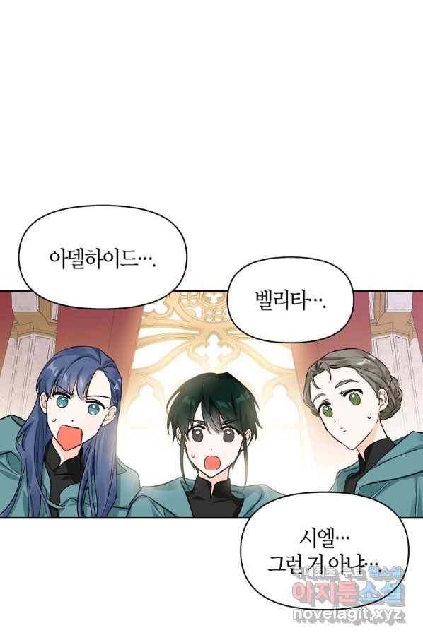 폭군에게는 악녀가 어울린다 외전 6화 18