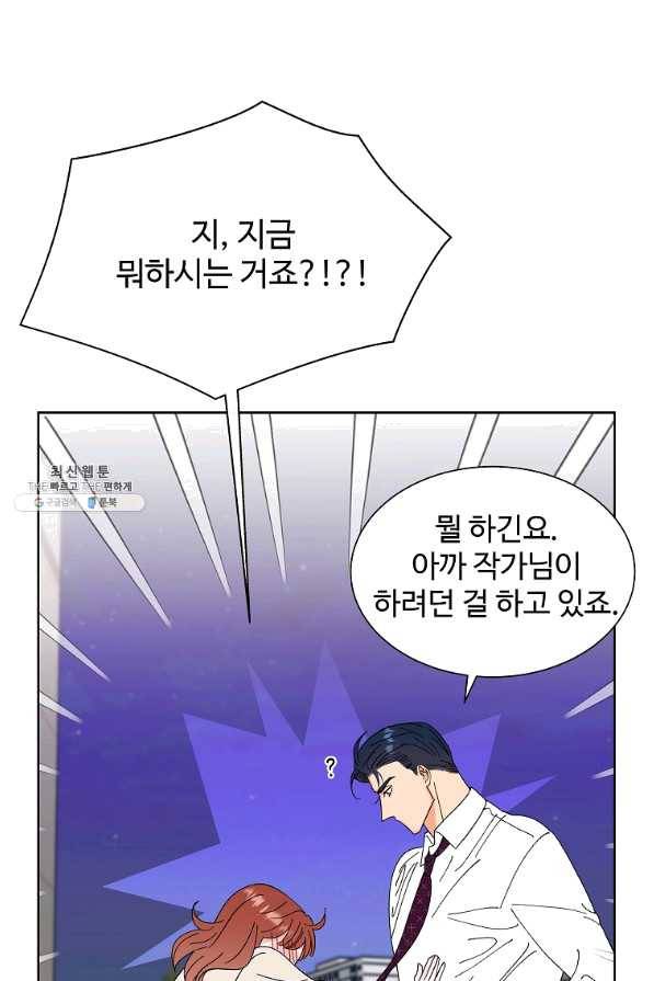 각색남주 29화 5