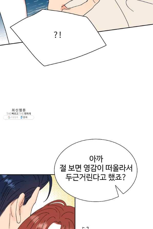 각색남주 29화 12