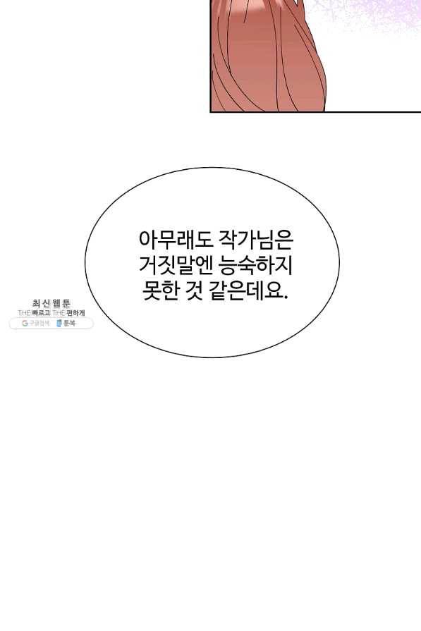 각색남주 29화 14