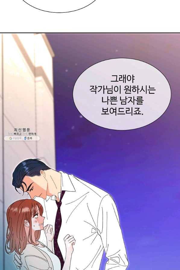 각색남주 29화 19