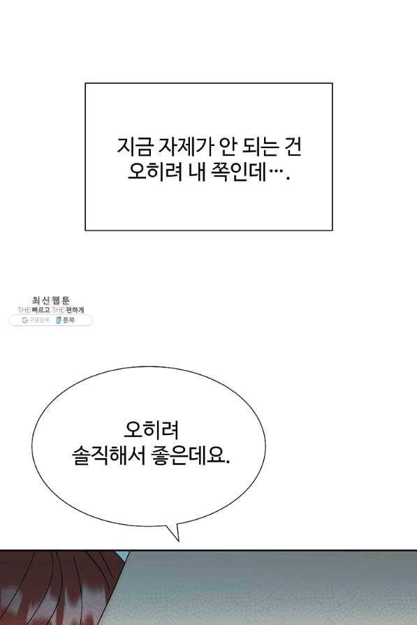각색남주 29화 22