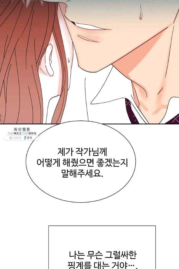 각색남주 29화 23
