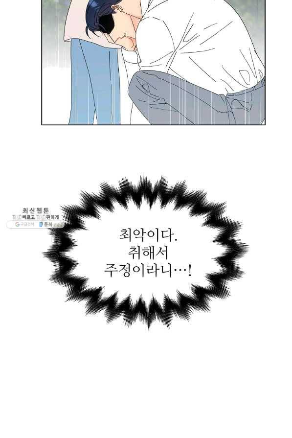 각색남주 29화 29