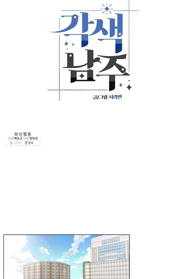 각색남주 29화 37