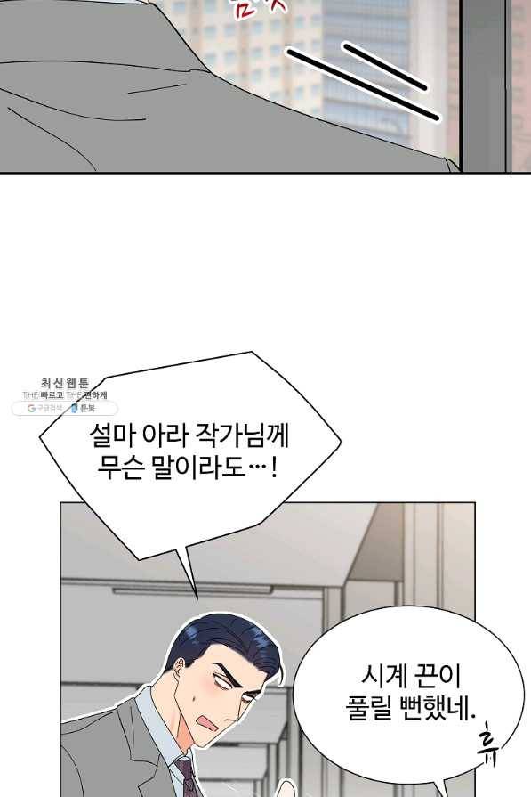 각색남주 29화 45