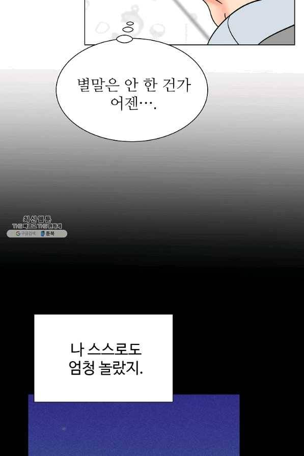 각색남주 29화 51