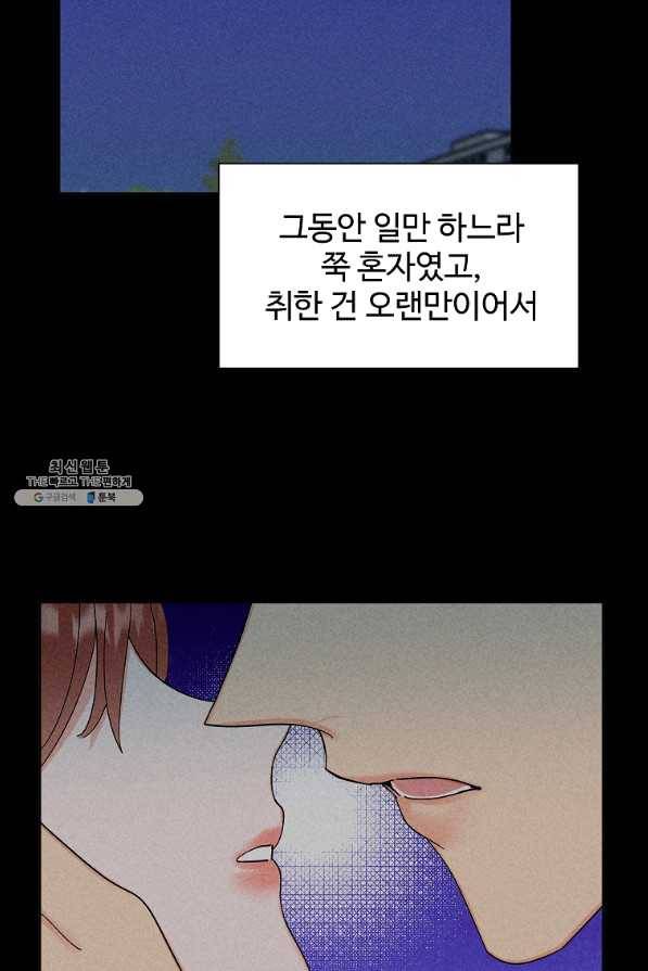 각색남주 29화 52