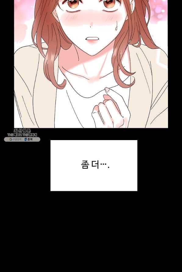 각색남주 29화 54