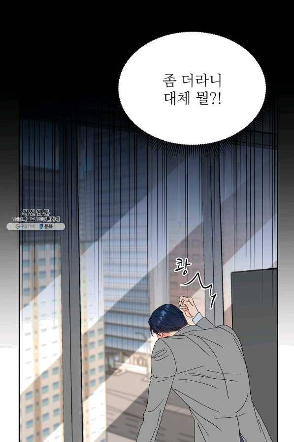 각색남주 29화 55