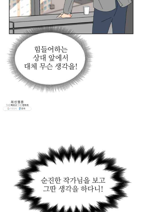 각색남주 29화 56