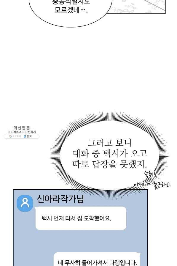 각색남주 29화 59