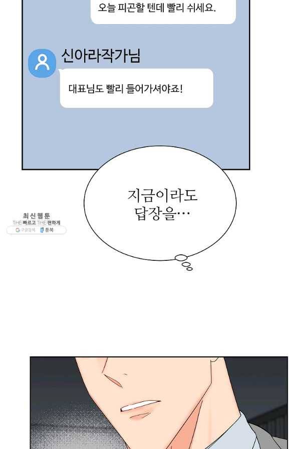 각색남주 29화 60