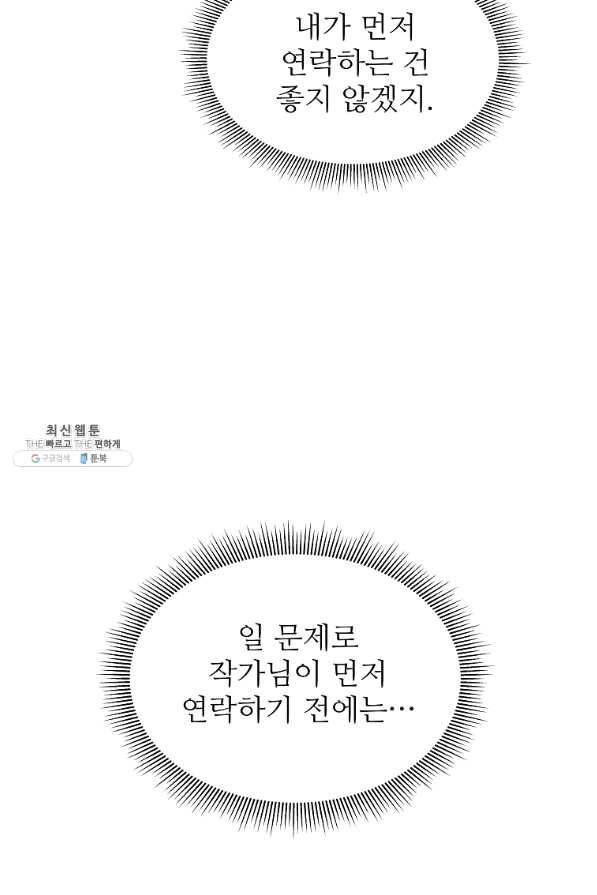 각색남주 29화 63