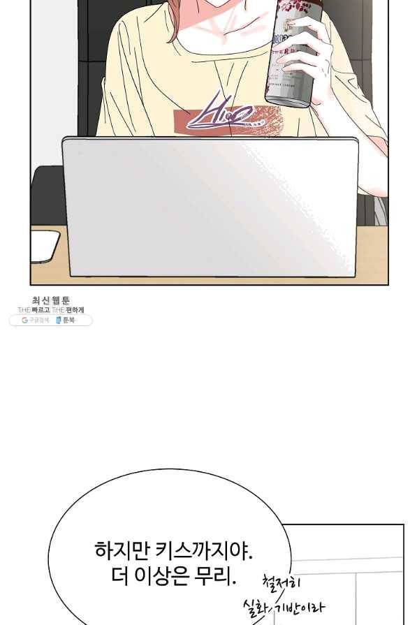 각색남주 29화 67