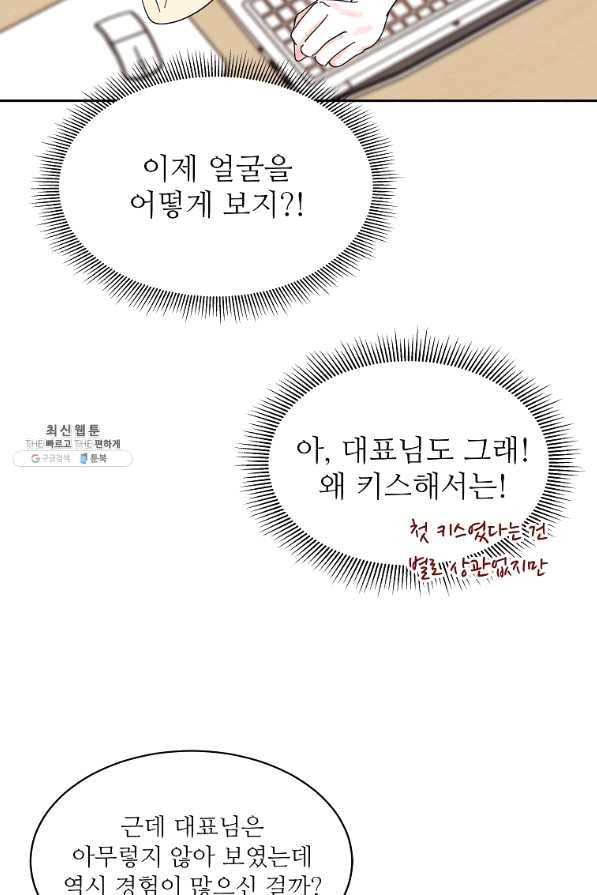 각색남주 29화 71