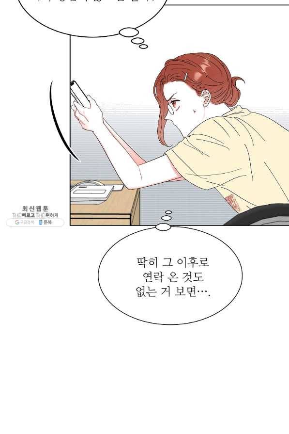 각색남주 29화 72