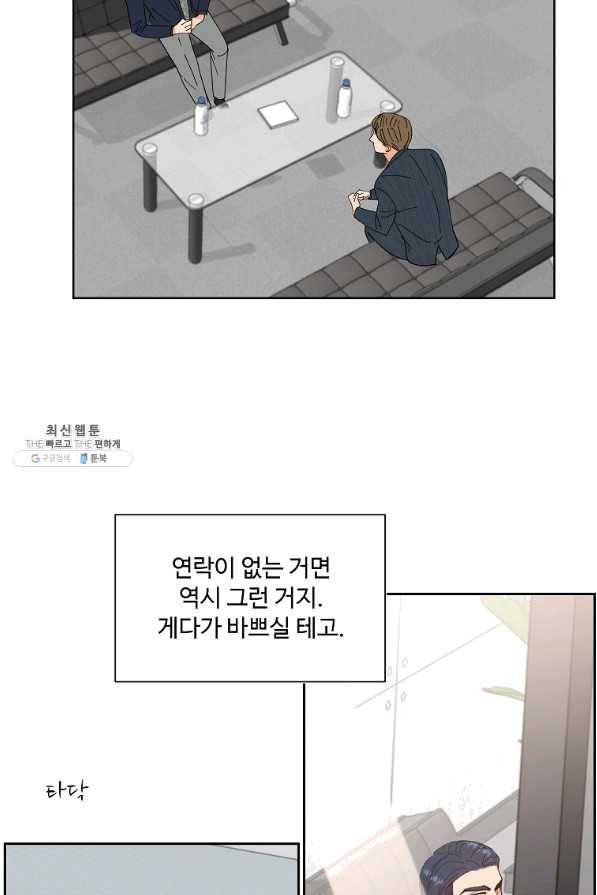각색남주 29화 76