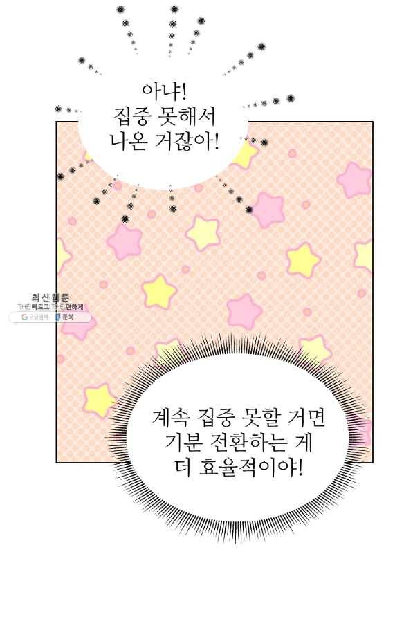 각색남주 29화 87