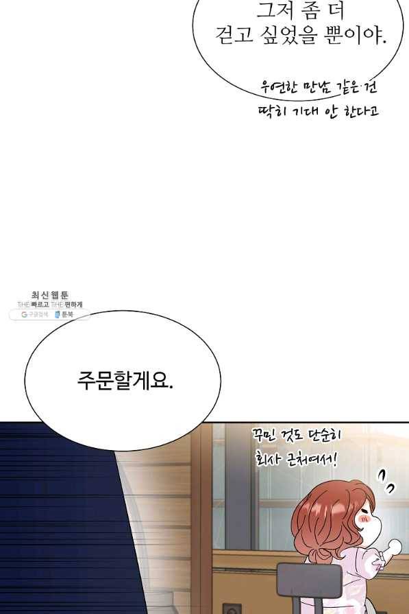 각색남주 29화 89