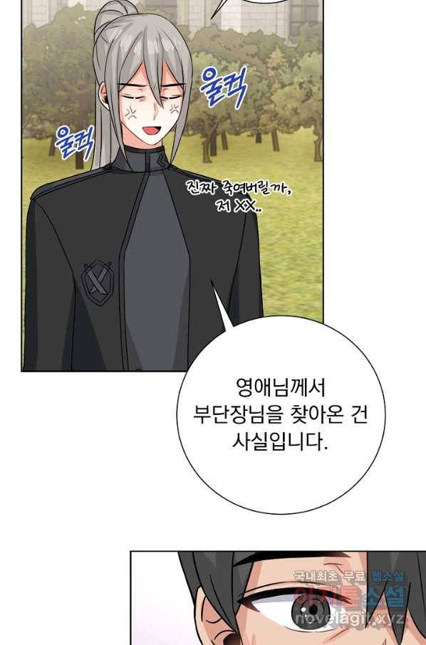 미연시는 1회차로 족하다 46화 8