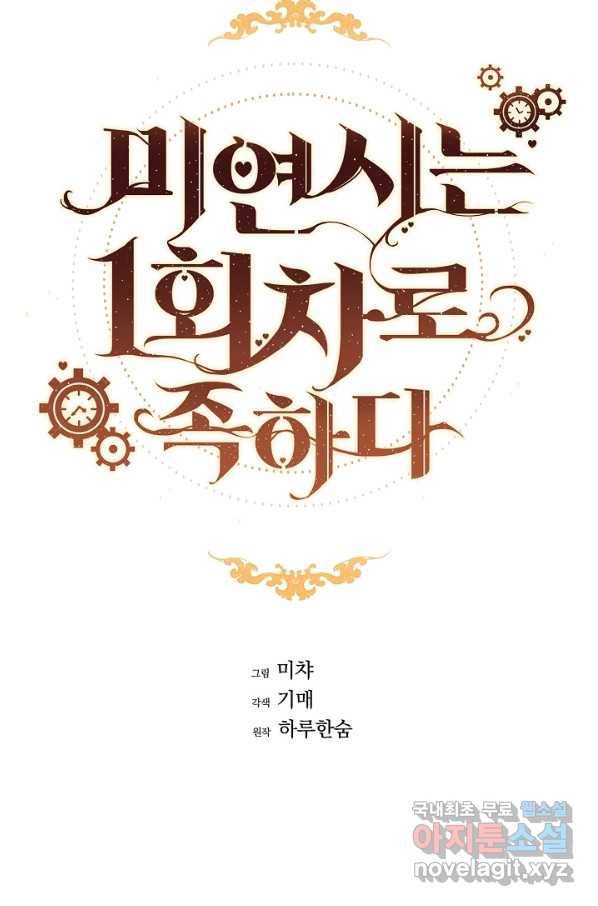 미연시는 1회차로 족하다 46화 15