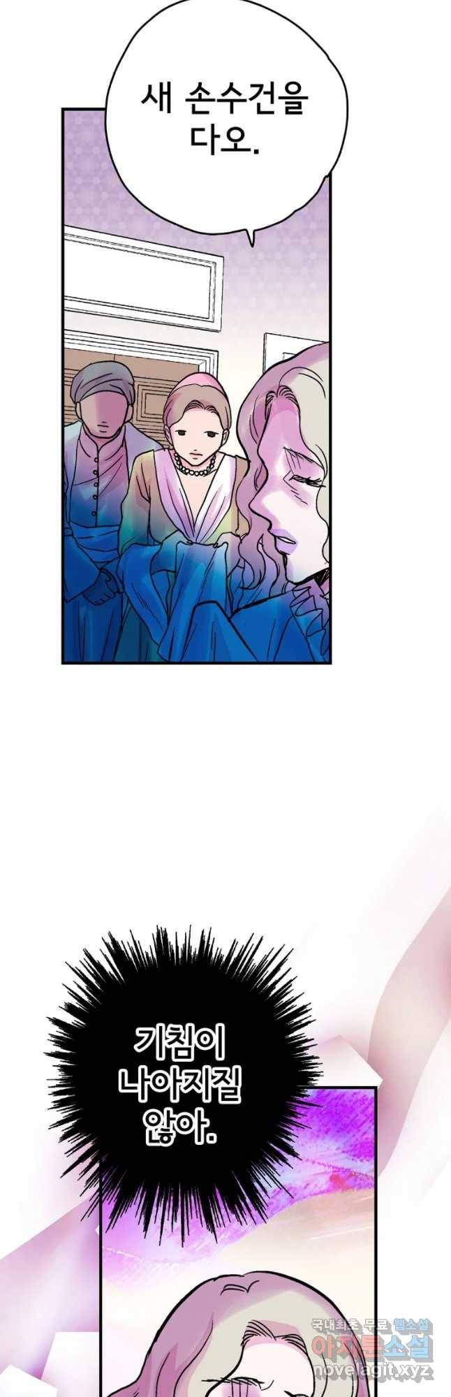 하렘생존기 103화 광인(4) 4