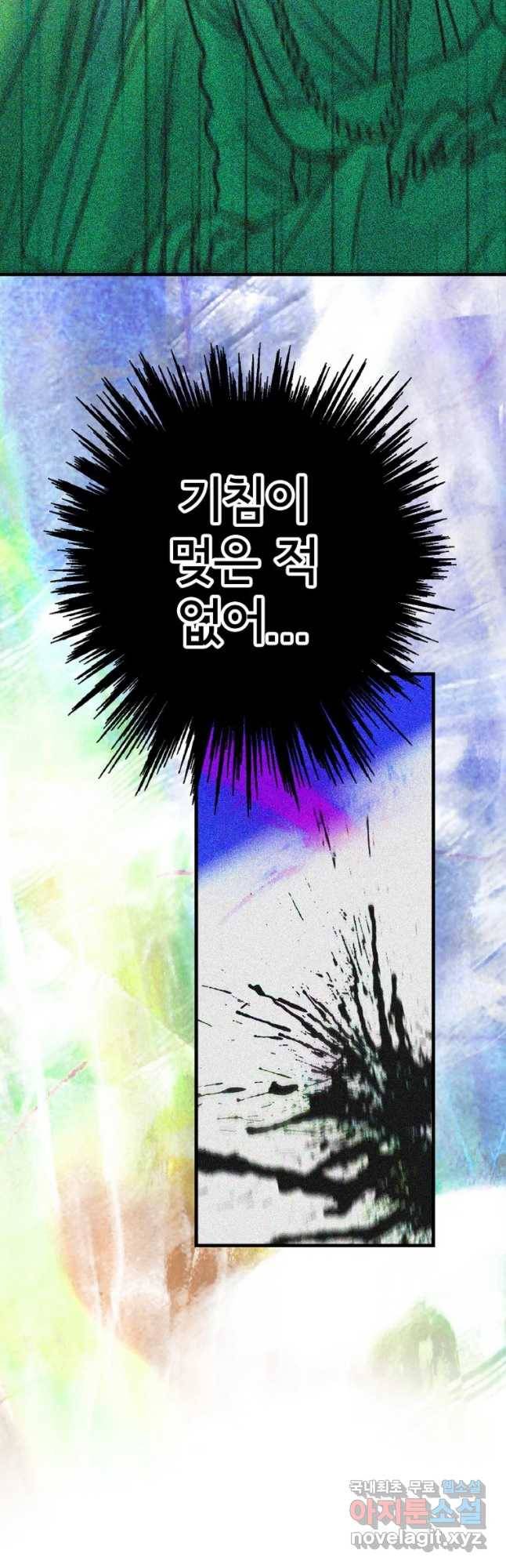 하렘생존기 103화 광인(4) 6