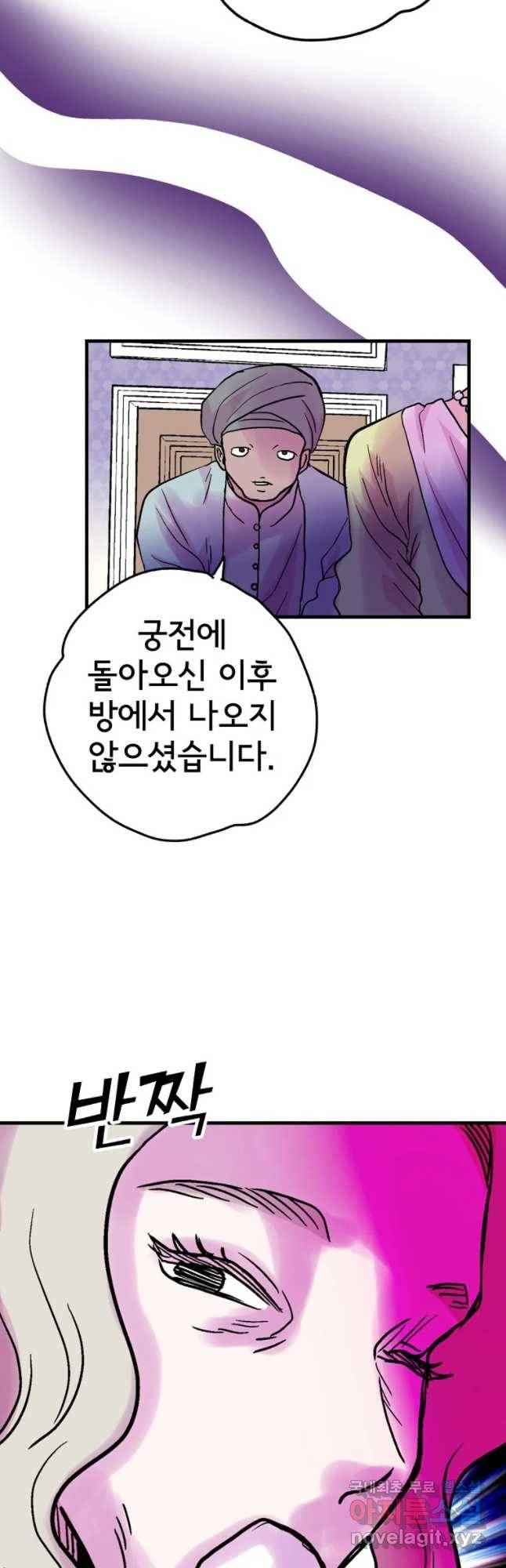 하렘생존기 103화 광인(4) 8