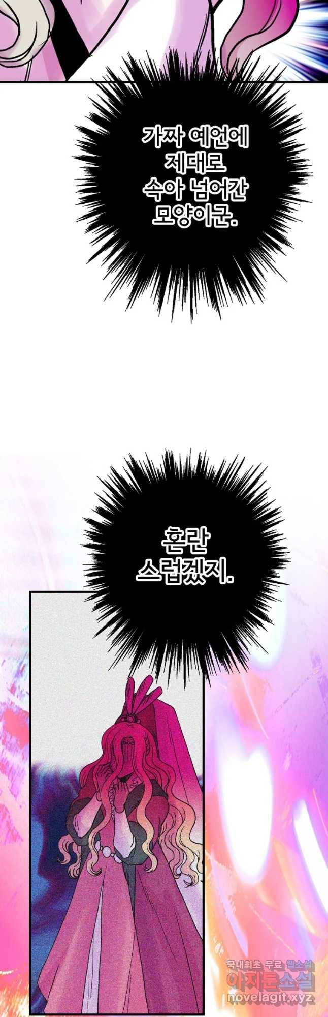 하렘생존기 103화 광인(4) 9