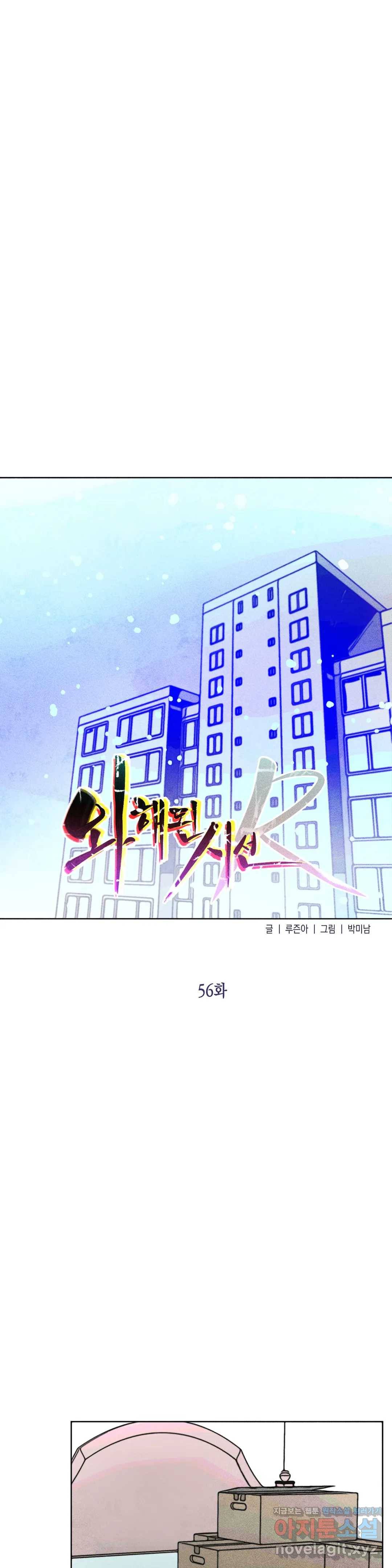 와해된 시선 R 56화 최종화 1