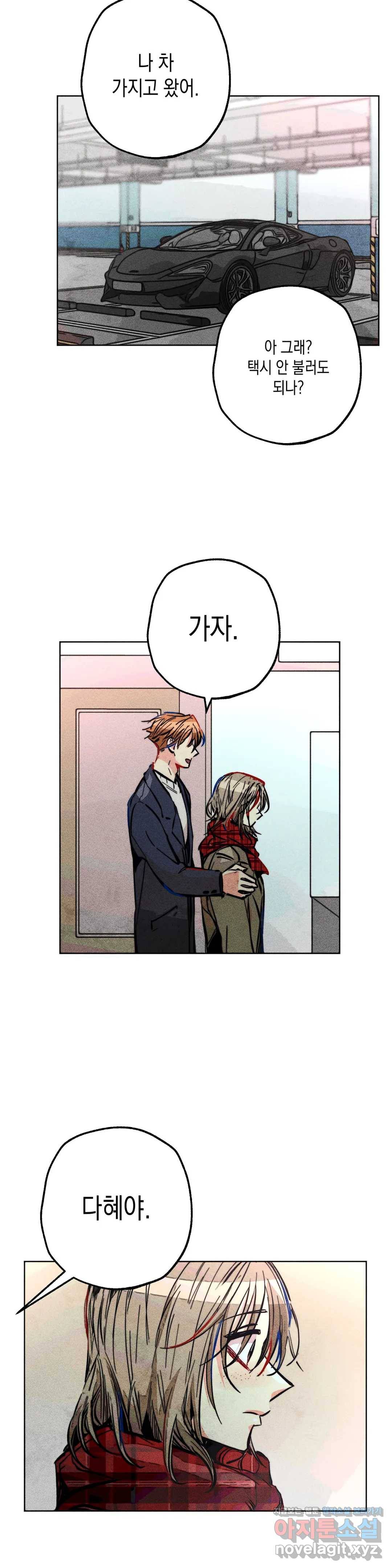 와해된 시선 R 56화 최종화 4