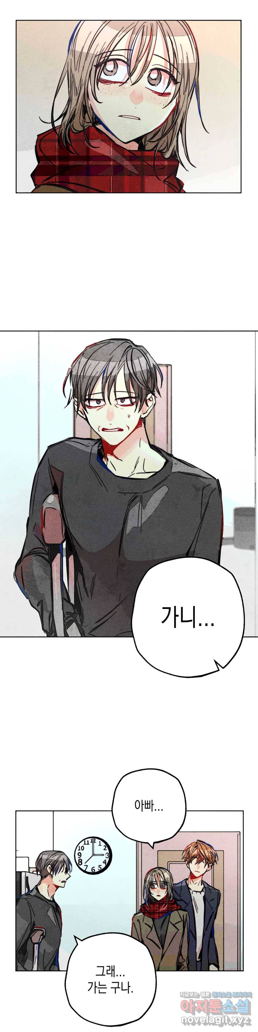 와해된 시선 R 56화 최종화 5