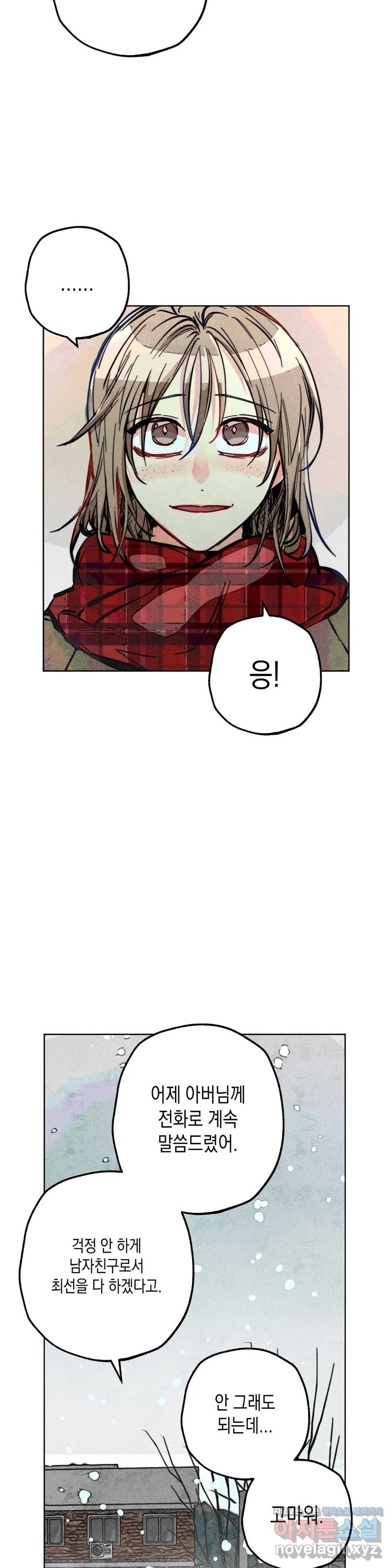 와해된 시선 R 56화 최종화 7