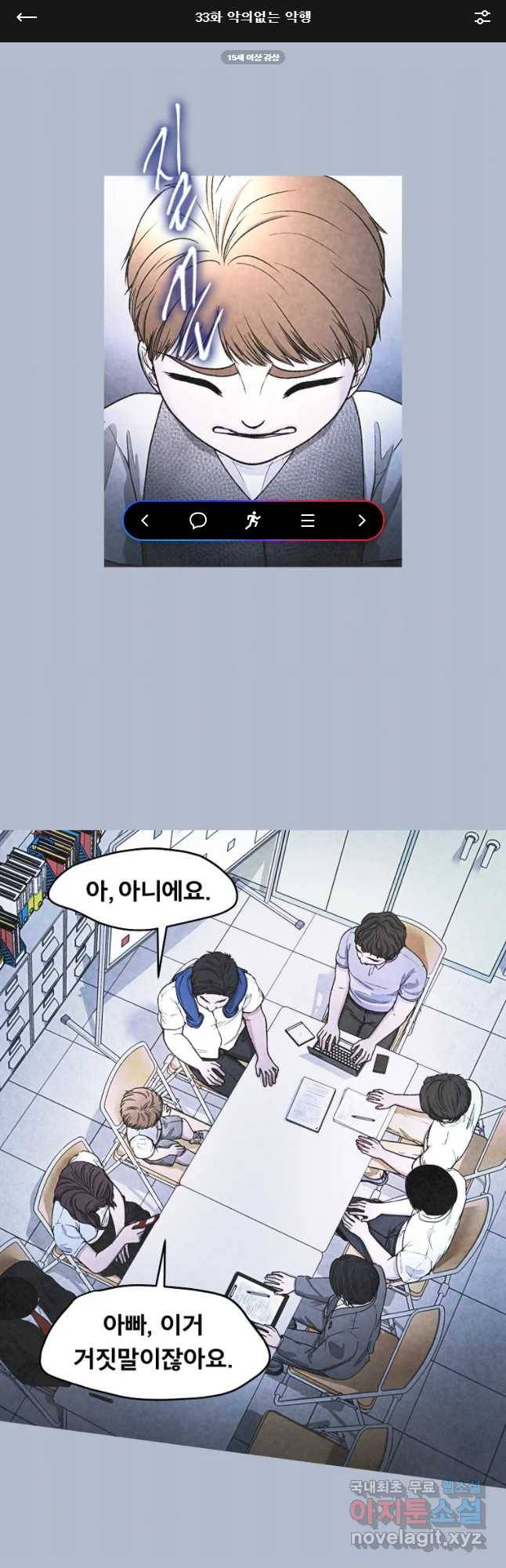 그 아해 33화 악의없는 악행 1