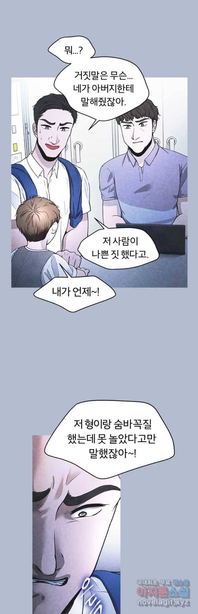 그 아해 33화 악의없는 악행 2