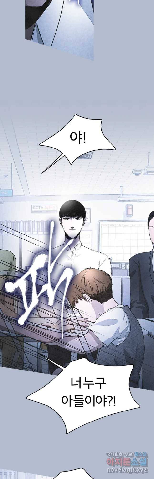그 아해 33화 악의없는 악행 3