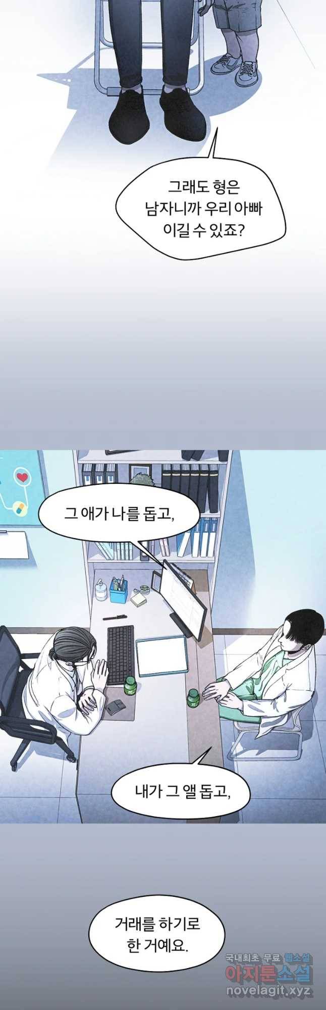 그 아해 33화 악의없는 악행 6