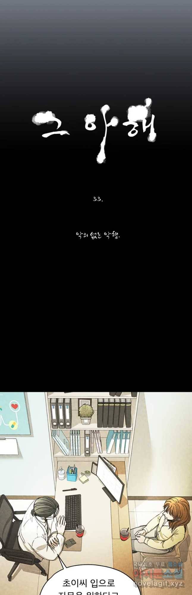 그 아해 33화 악의없는 악행 7