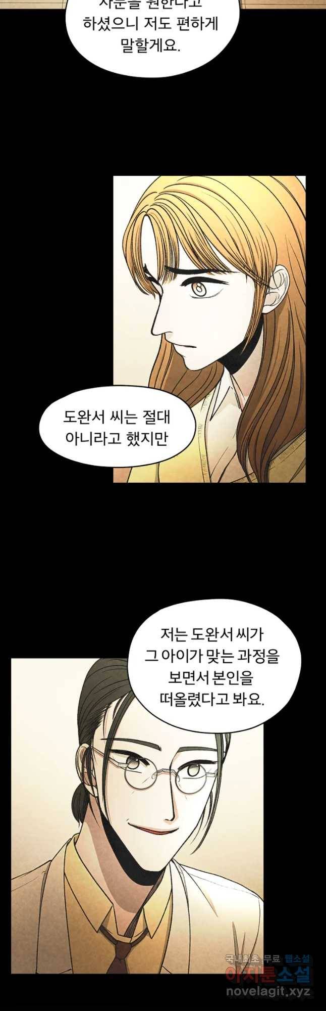 그 아해 33화 악의없는 악행 8