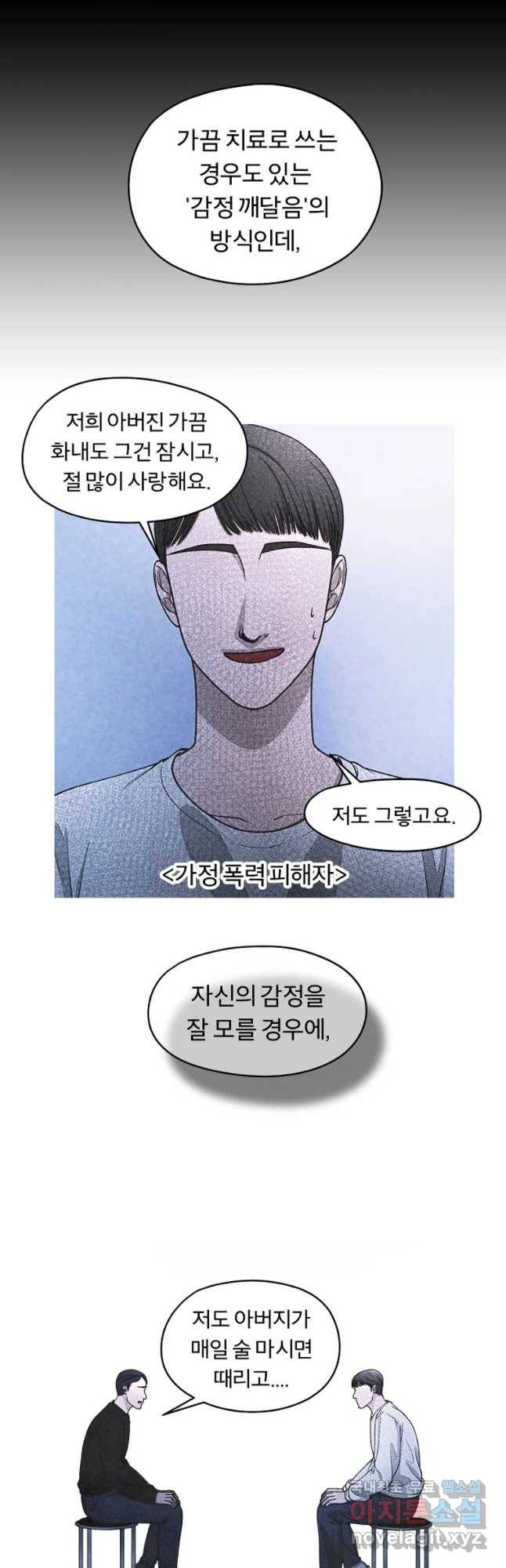 그 아해 33화 악의없는 악행 9