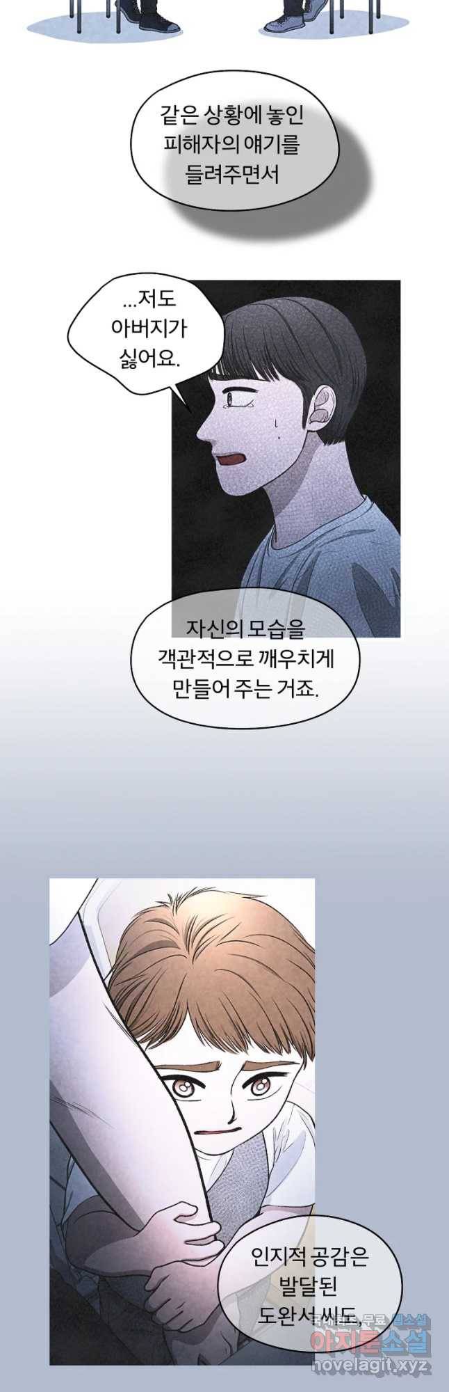 그 아해 33화 악의없는 악행 10