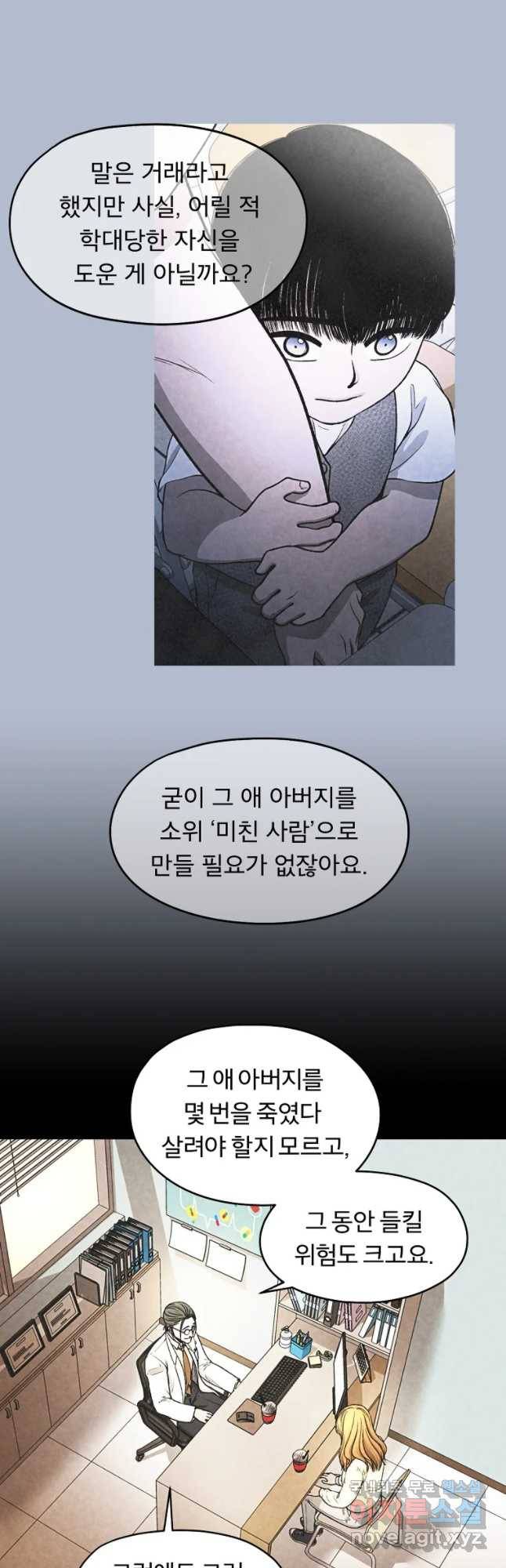 그 아해 33화 악의없는 악행 11