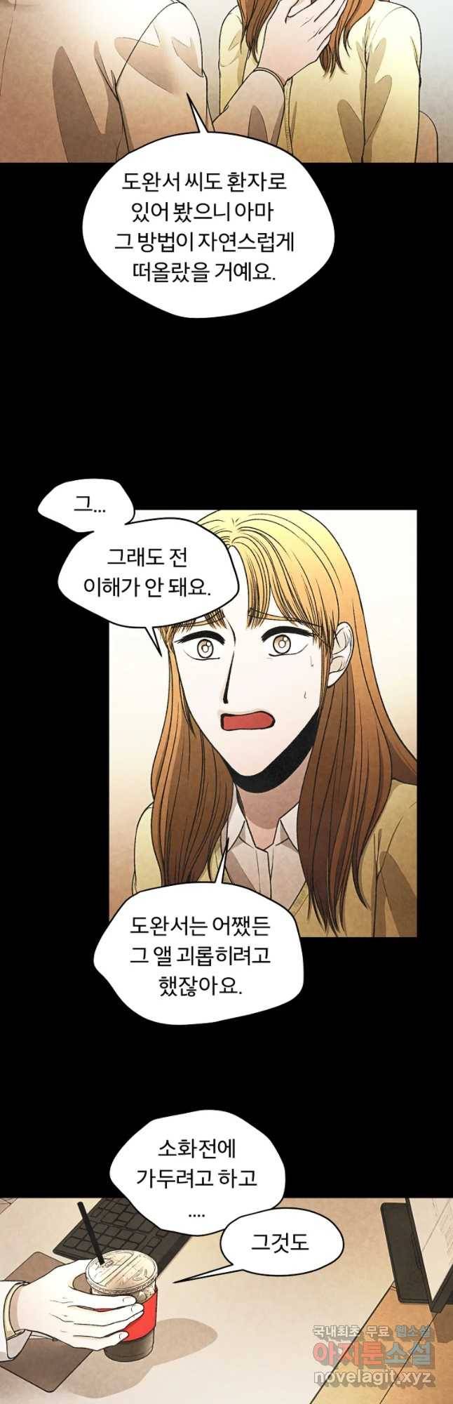 그 아해 33화 악의없는 악행 13