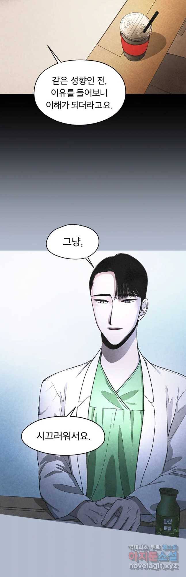그 아해 33화 악의없는 악행 14